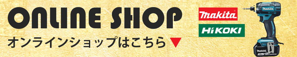 オンラインストアはじめました