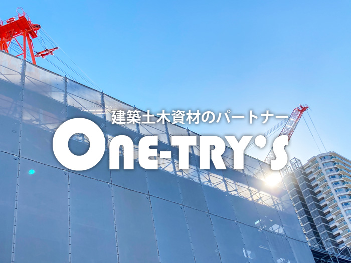 建築土木資材のパートナー